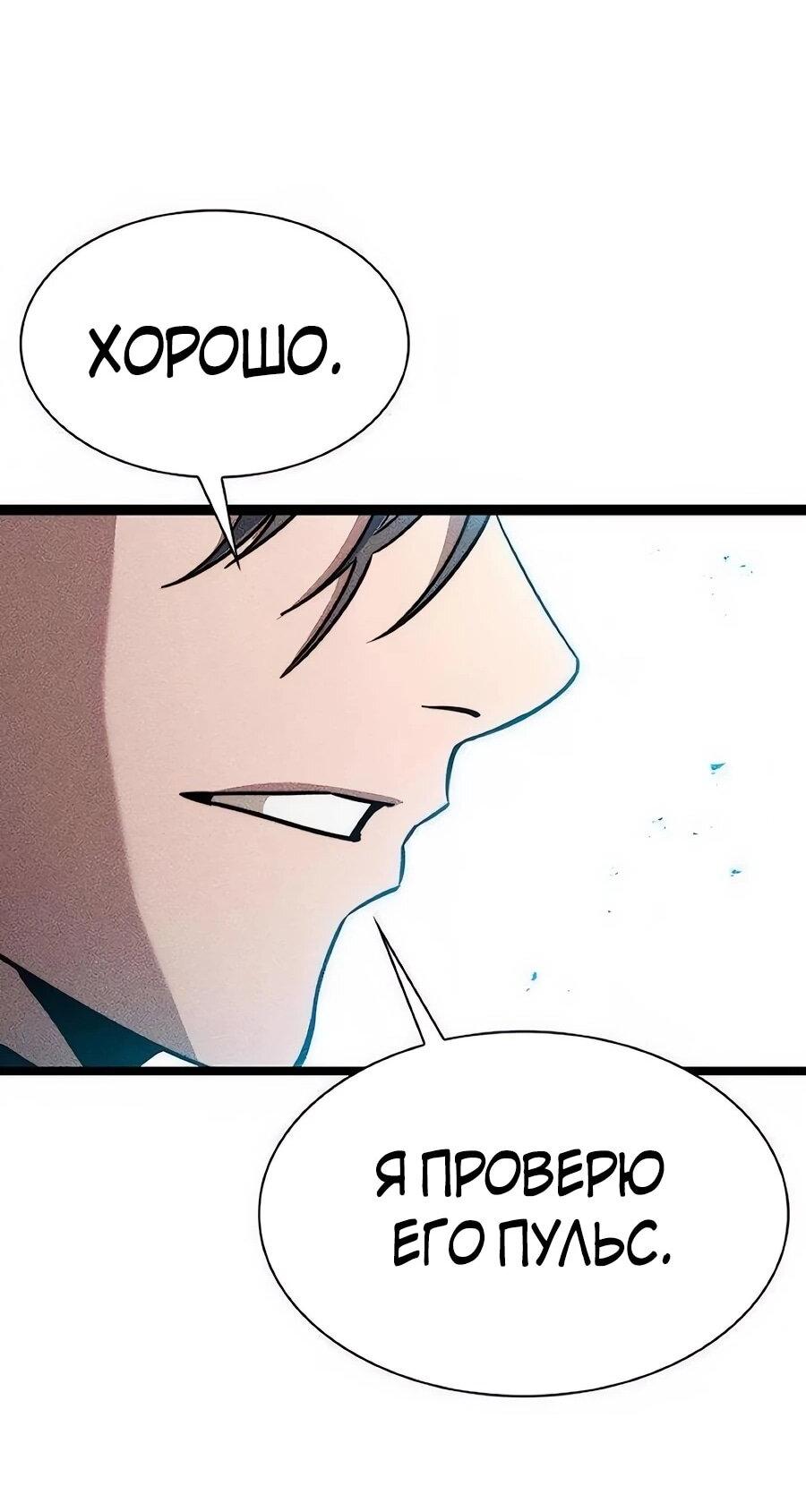 Манга Абсолютный учёный - Глава 25 Страница 80