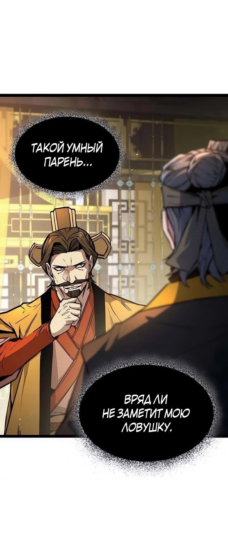 Манга Абсолютный учёный - Глава 25 Страница 49