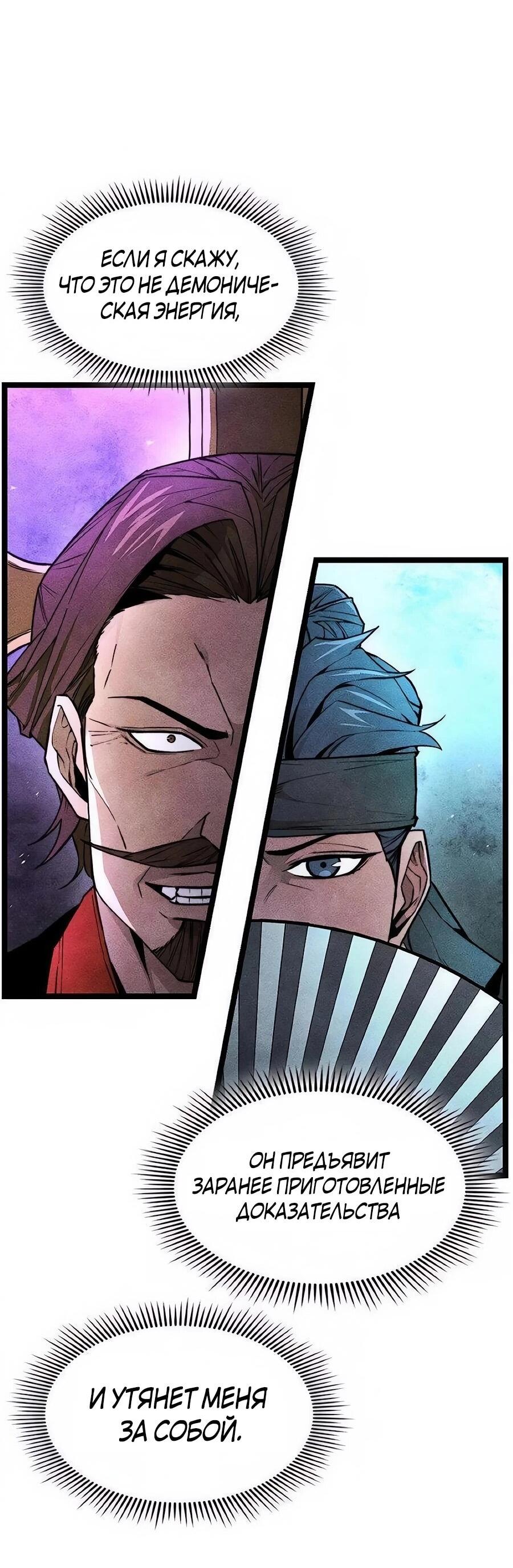 Манга Абсолютный учёный - Глава 25 Страница 45