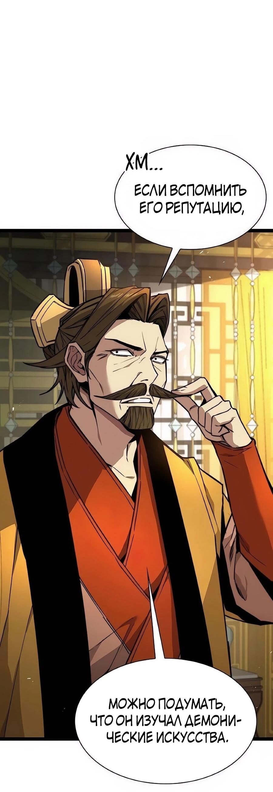 Манга Абсолютный учёный - Глава 25 Страница 59