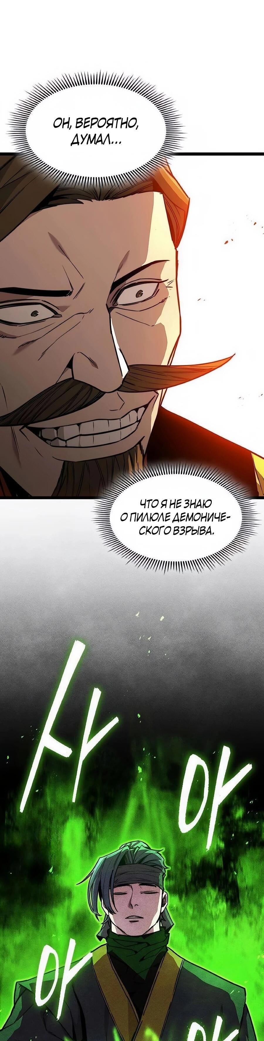 Манга Абсолютный учёный - Глава 25 Страница 100