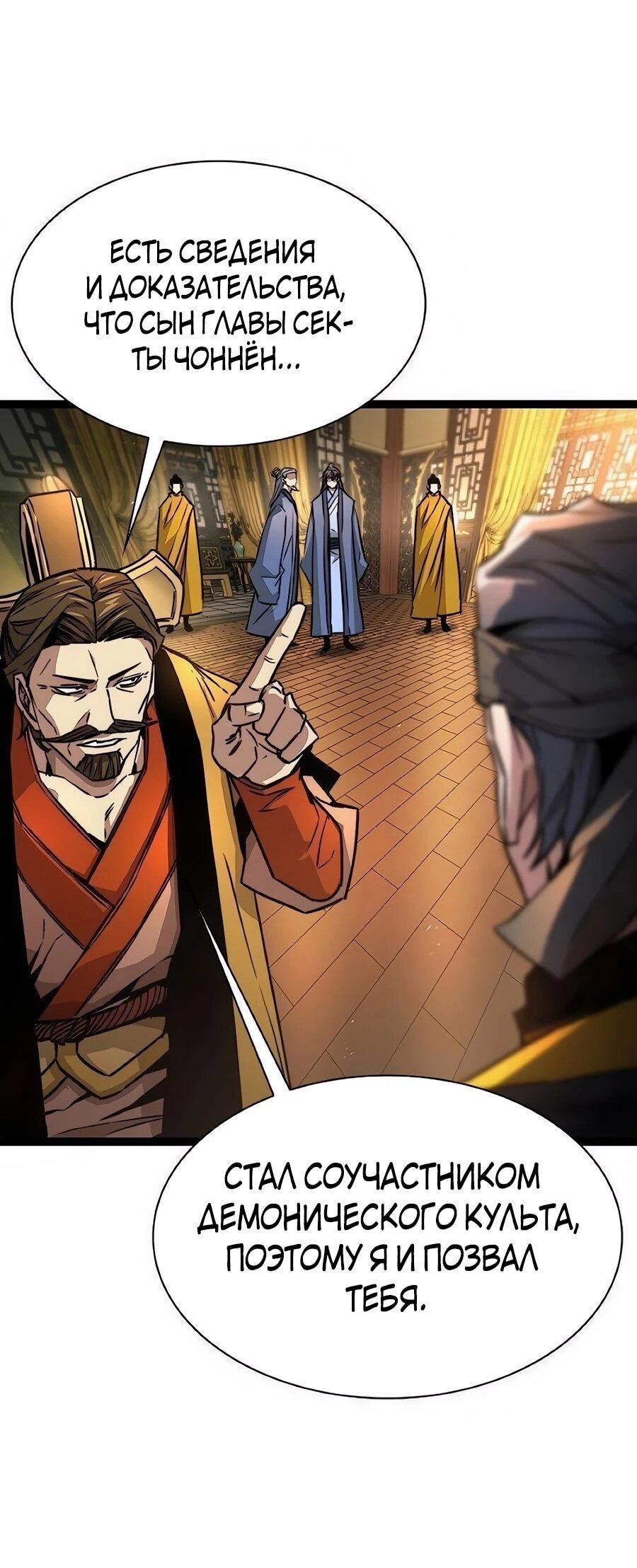 Манга Абсолютный учёный - Глава 25 Страница 41