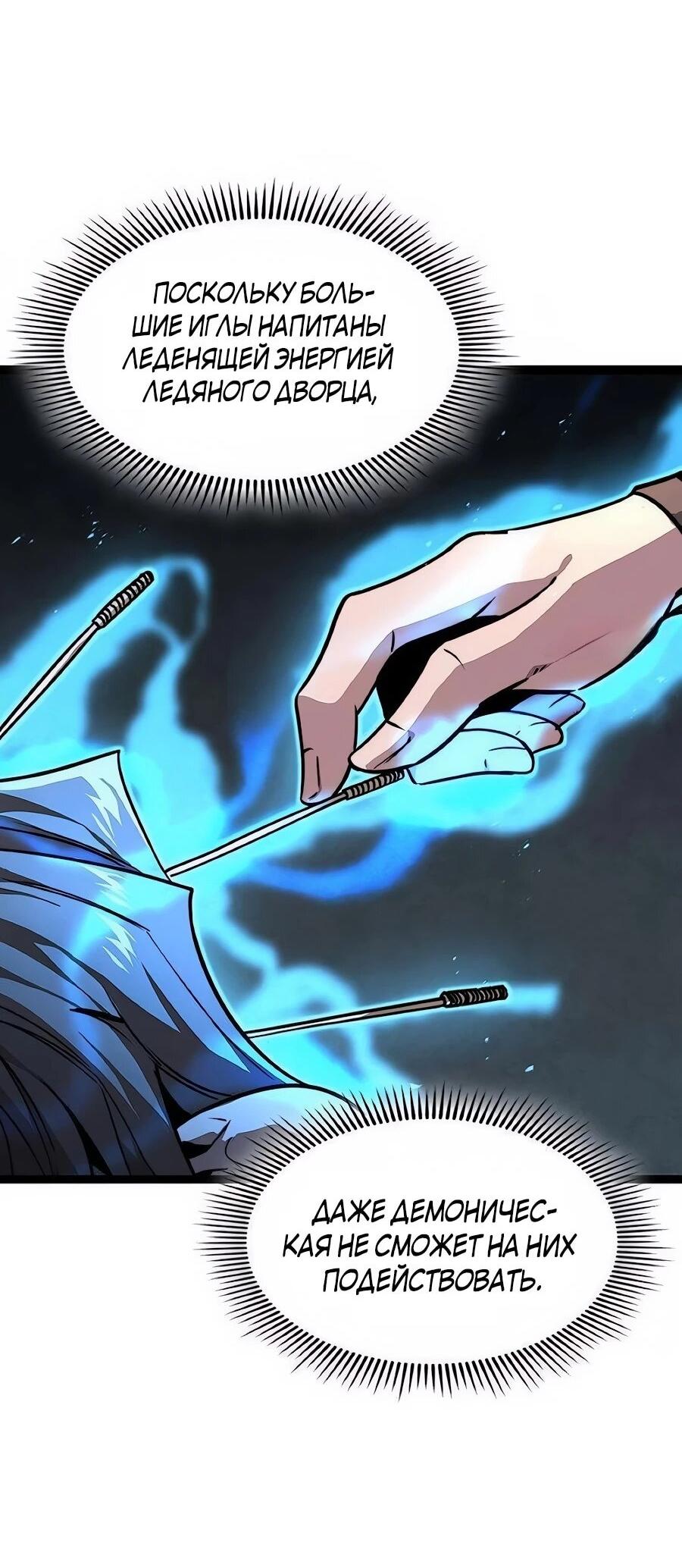 Манга Абсолютный учёный - Глава 25 Страница 99