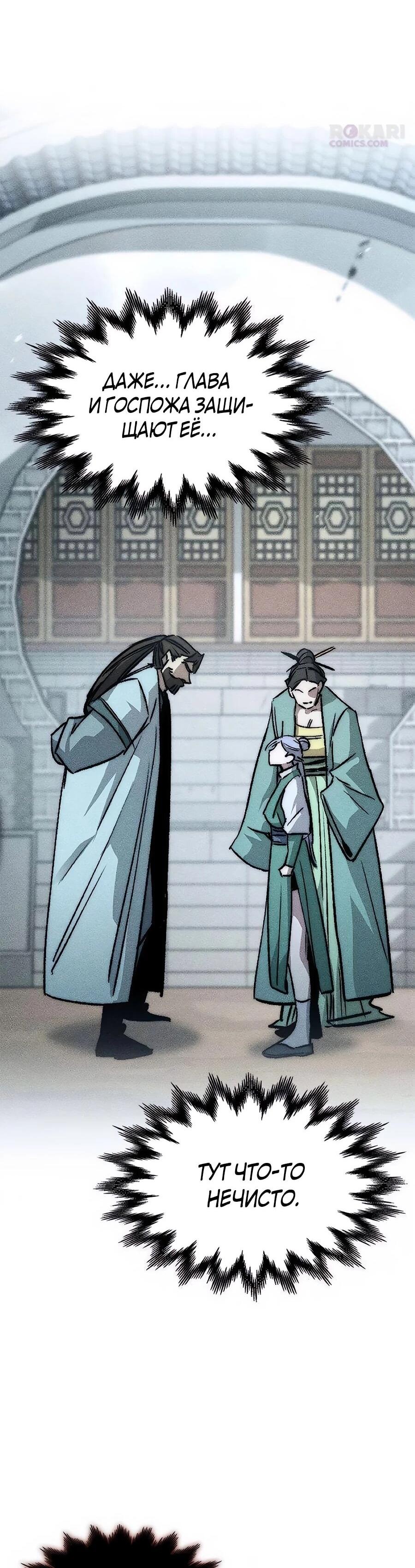 Манга Абсолютный учёный - Глава 25 Страница 28