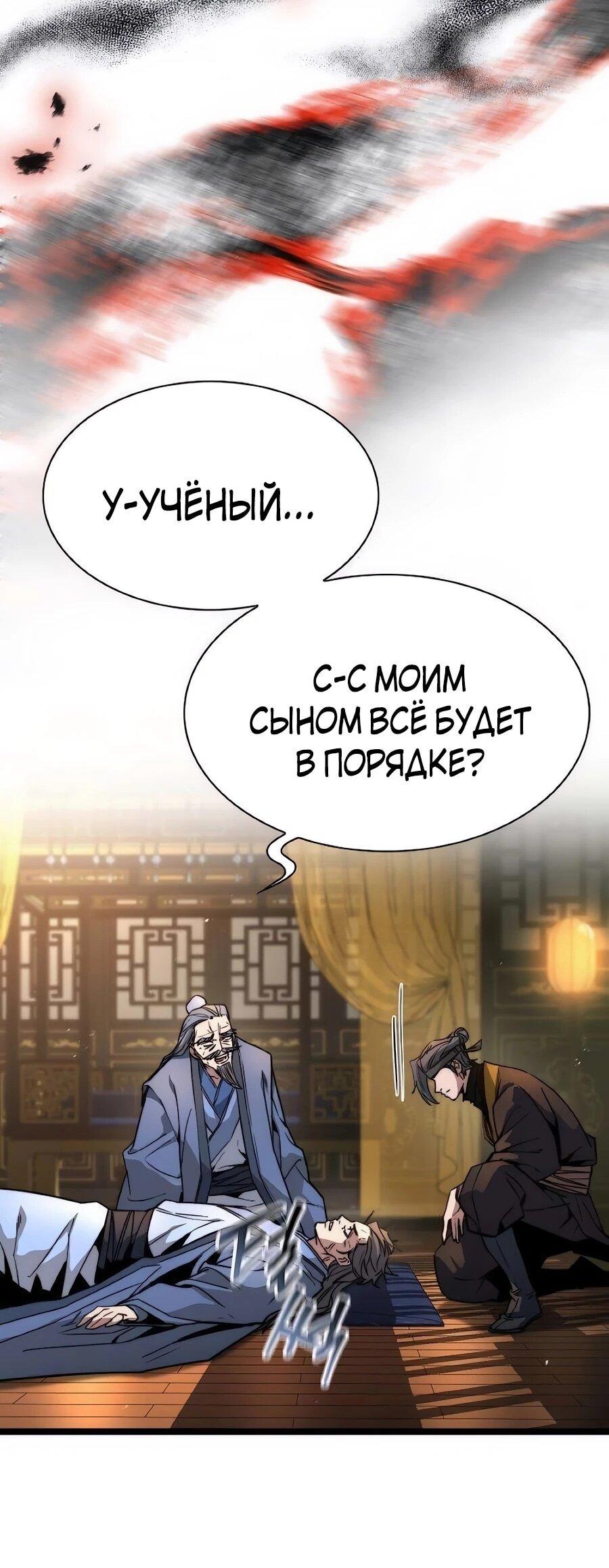 Манга Абсолютный учёный - Глава 25 Страница 92