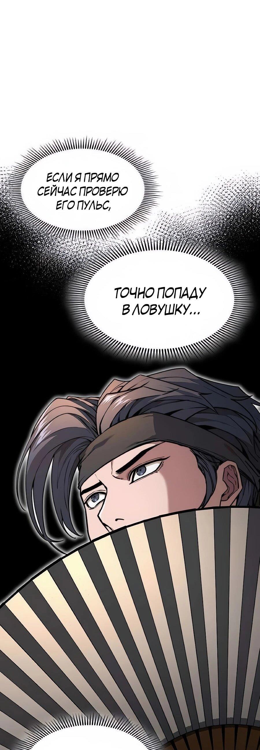 Манга Абсолютный учёный - Глава 25 Страница 66