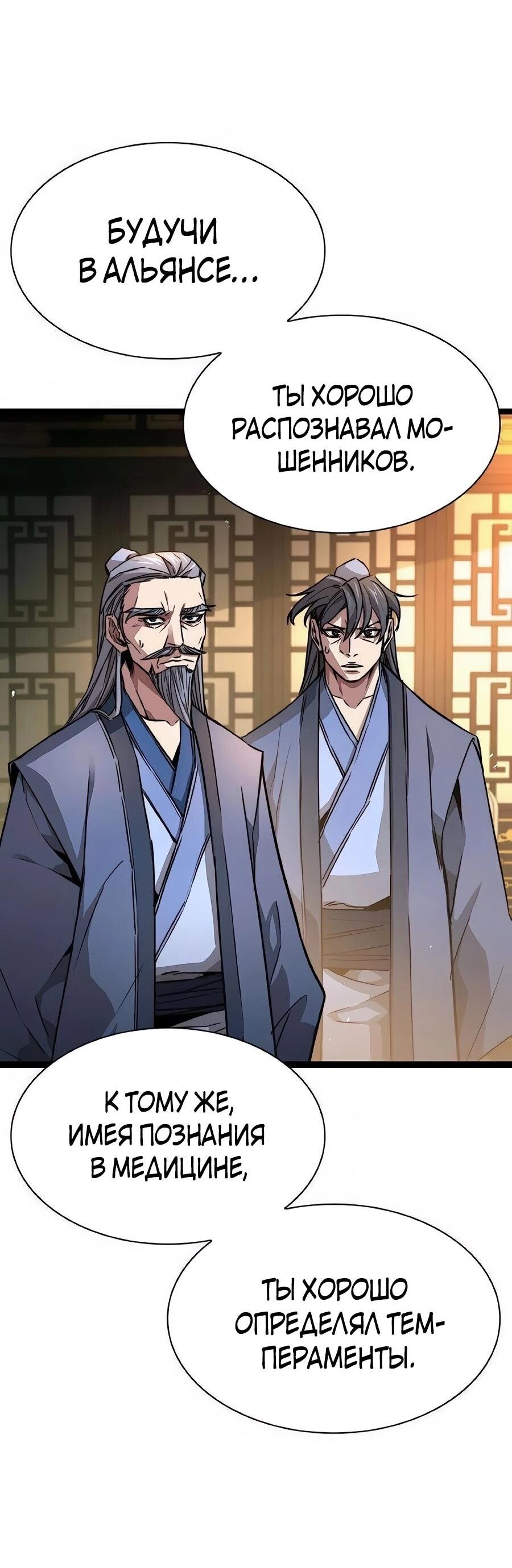 Манга Абсолютный учёный - Глава 25 Страница 42