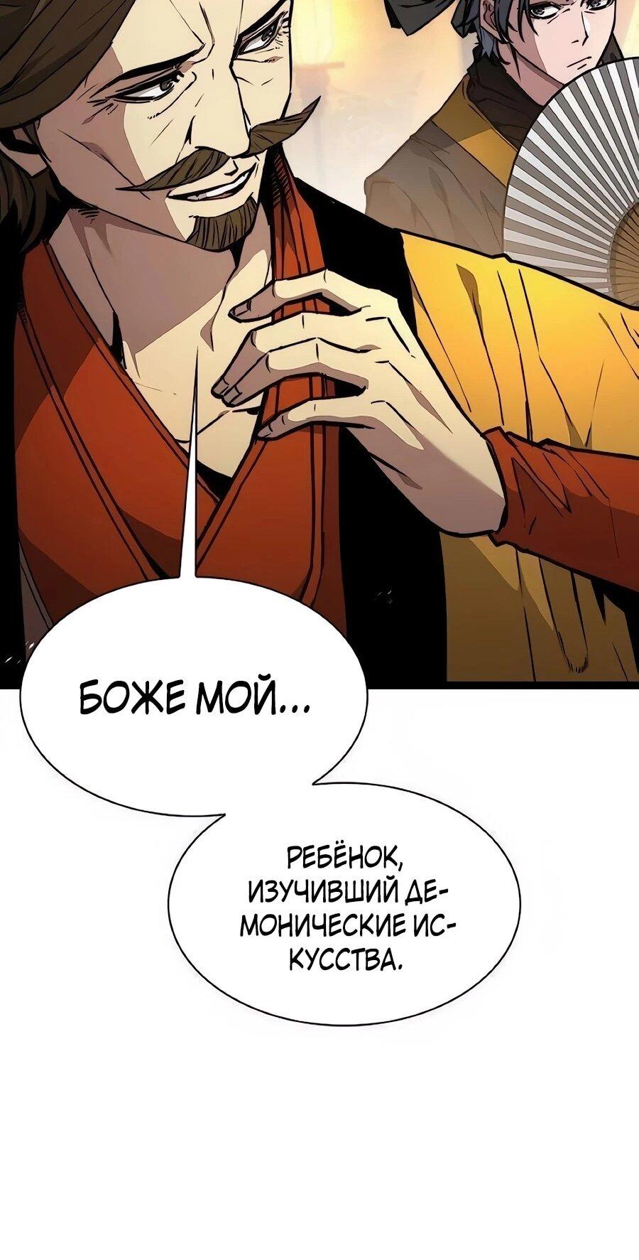 Манга Абсолютный учёный - Глава 25 Страница 75