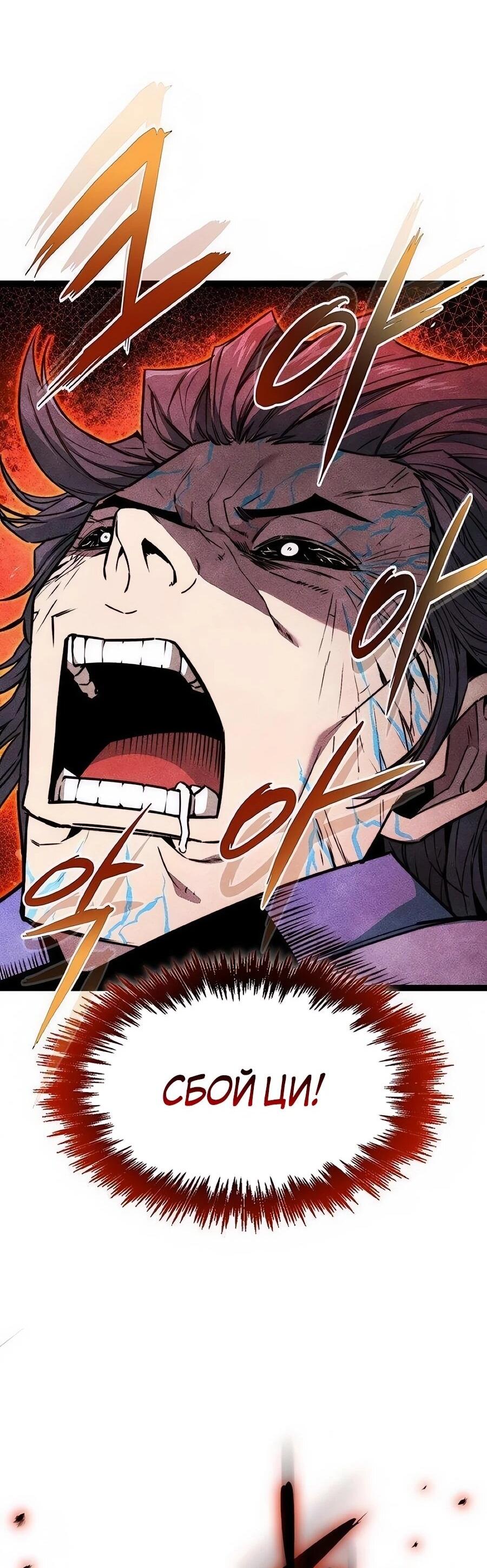 Манга Абсолютный учёный - Глава 25 Страница 70