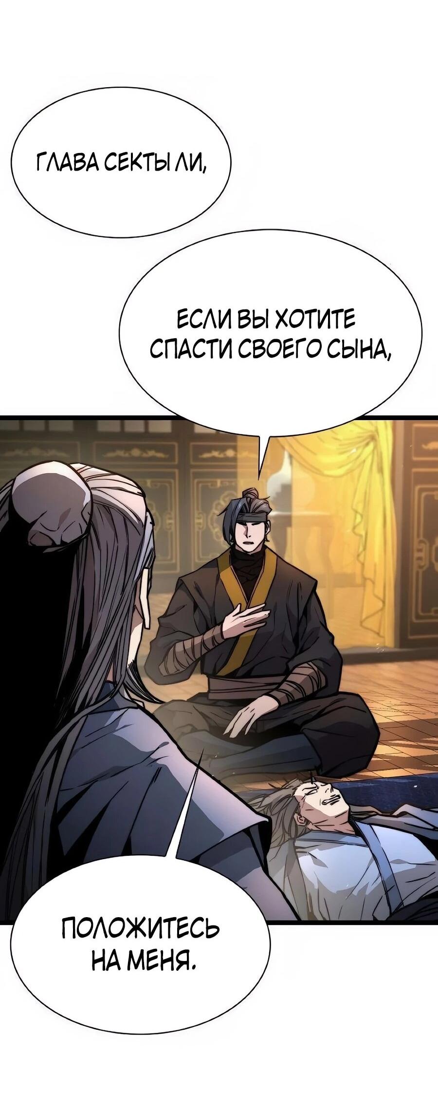 Манга Абсолютный учёный - Глава 25 Страница 93