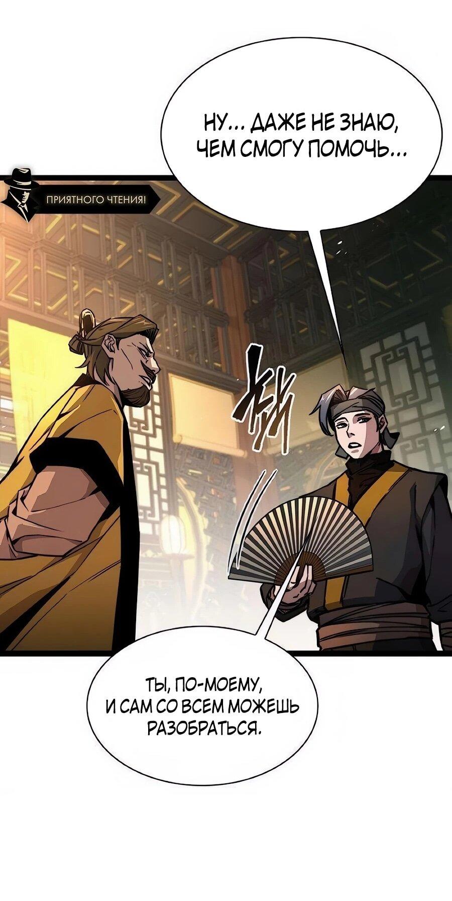 Манга Абсолютный учёный - Глава 25 Страница 40