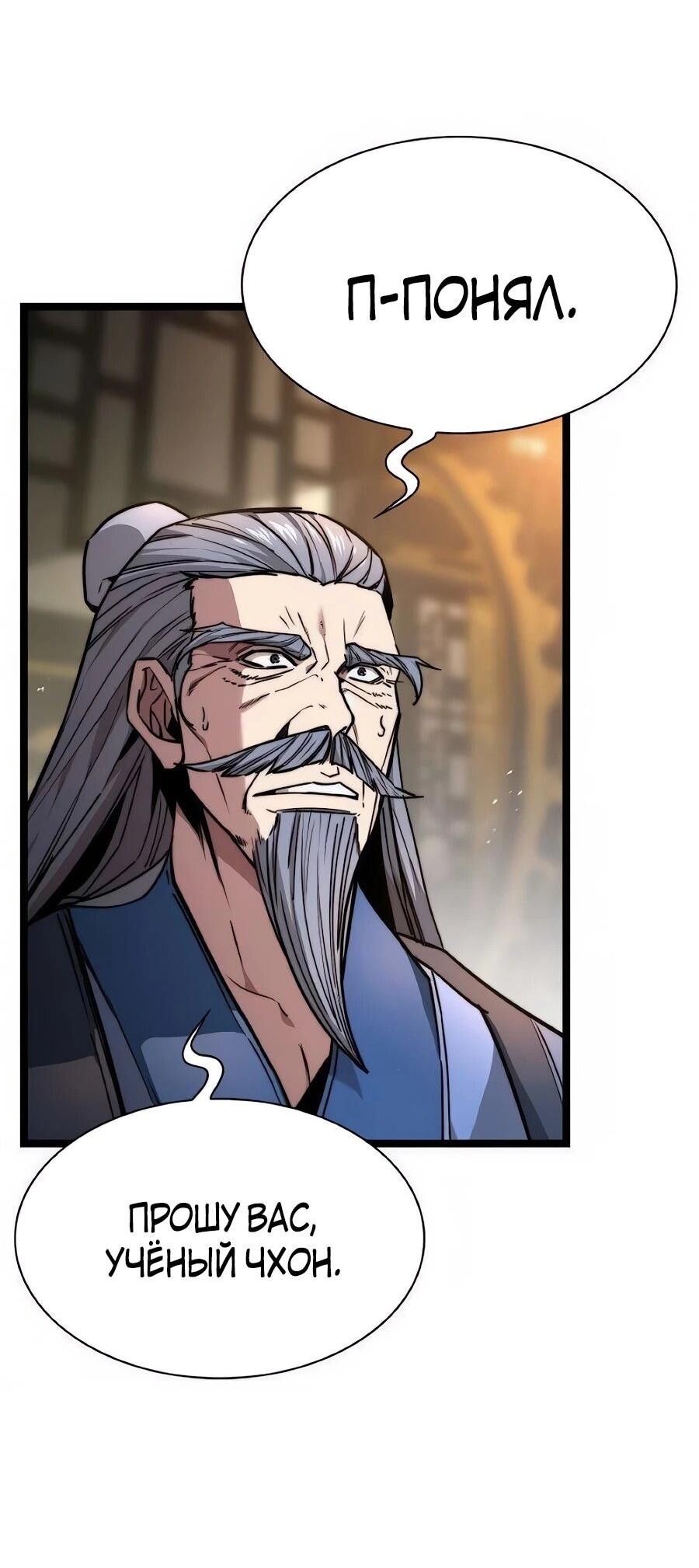 Манга Абсолютный учёный - Глава 25 Страница 94