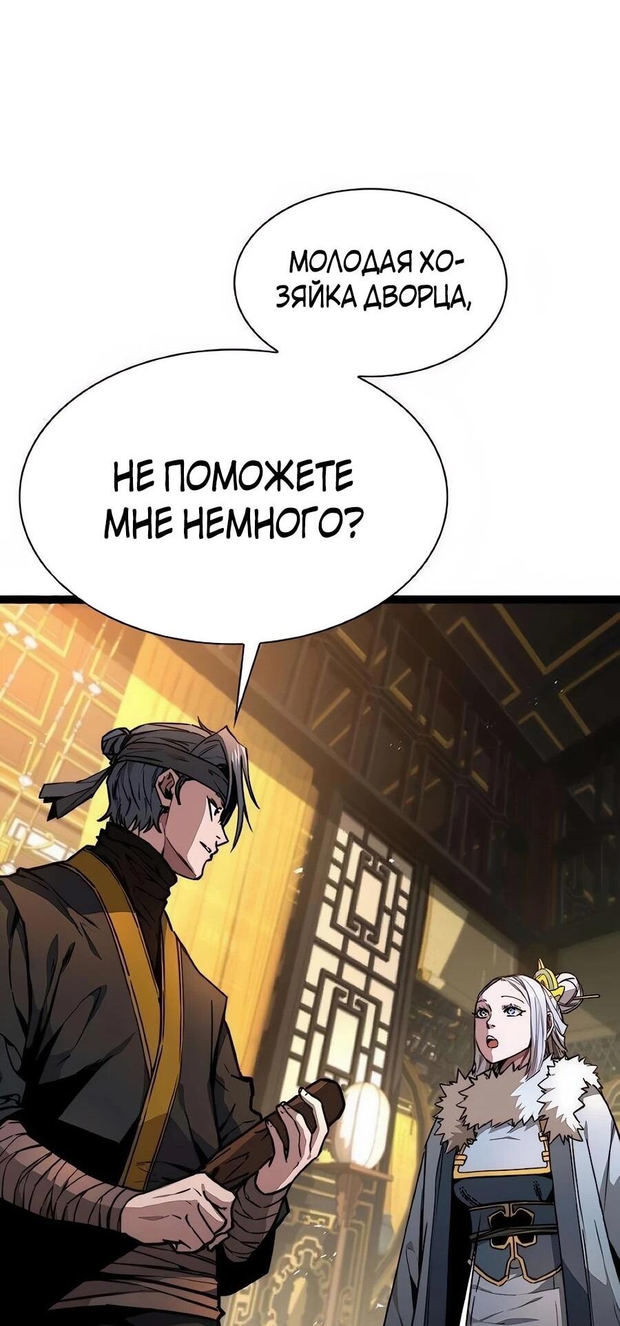 Манга Абсолютный учёный - Глава 25 Страница 83