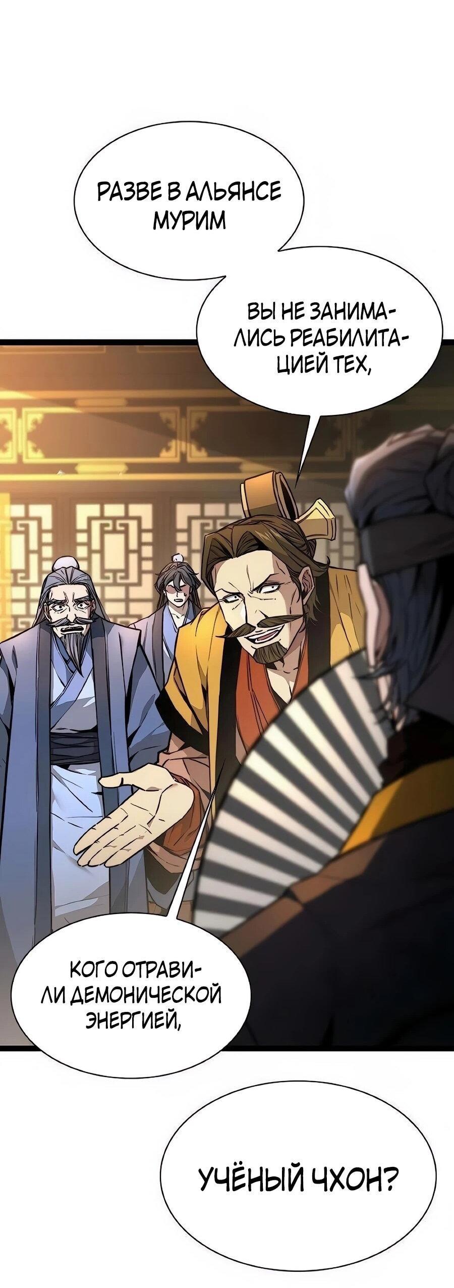 Манга Абсолютный учёный - Глава 25 Страница 65