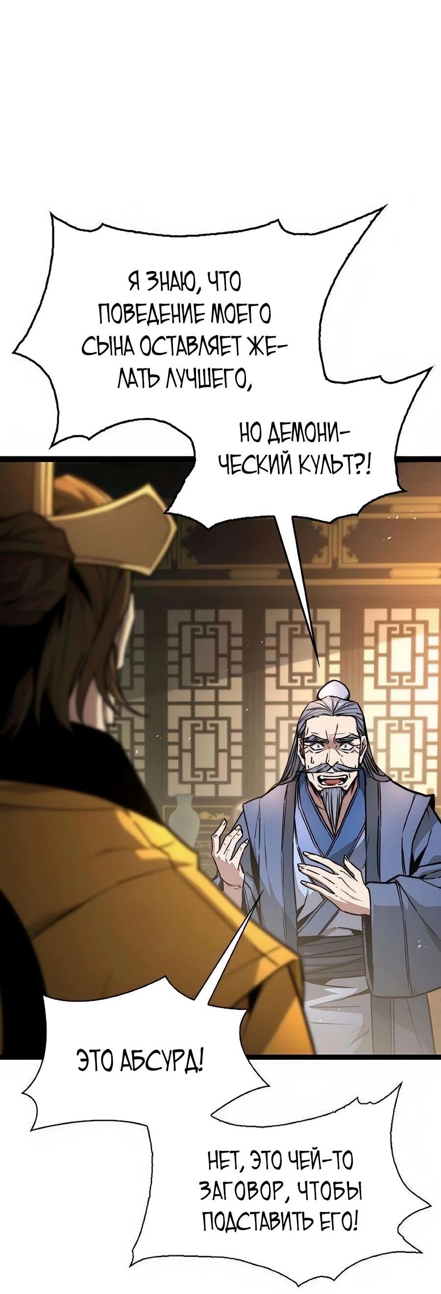 Манга Абсолютный учёный - Глава 25 Страница 60