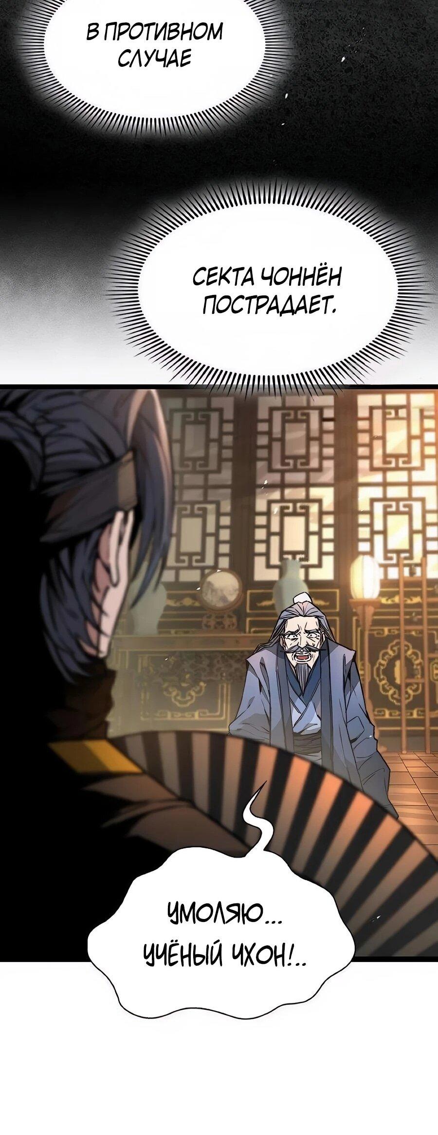 Манга Абсолютный учёный - Глава 25 Страница 79