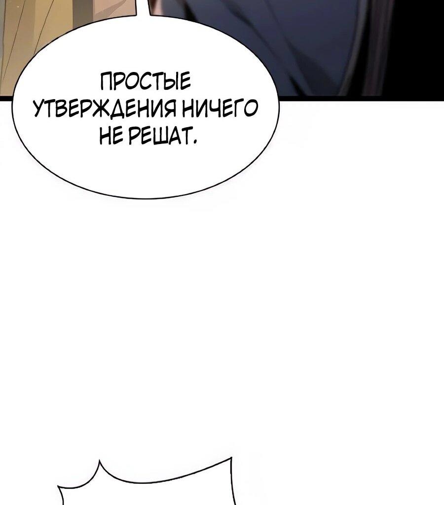 Манга Абсолютный учёный - Глава 25 Страница 62