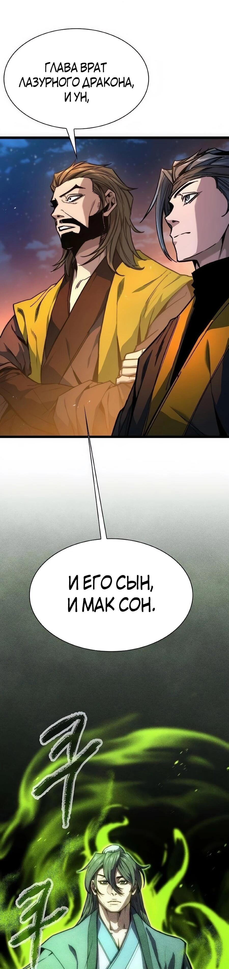 Манга Абсолютный учёный - Глава 24 Страница 48