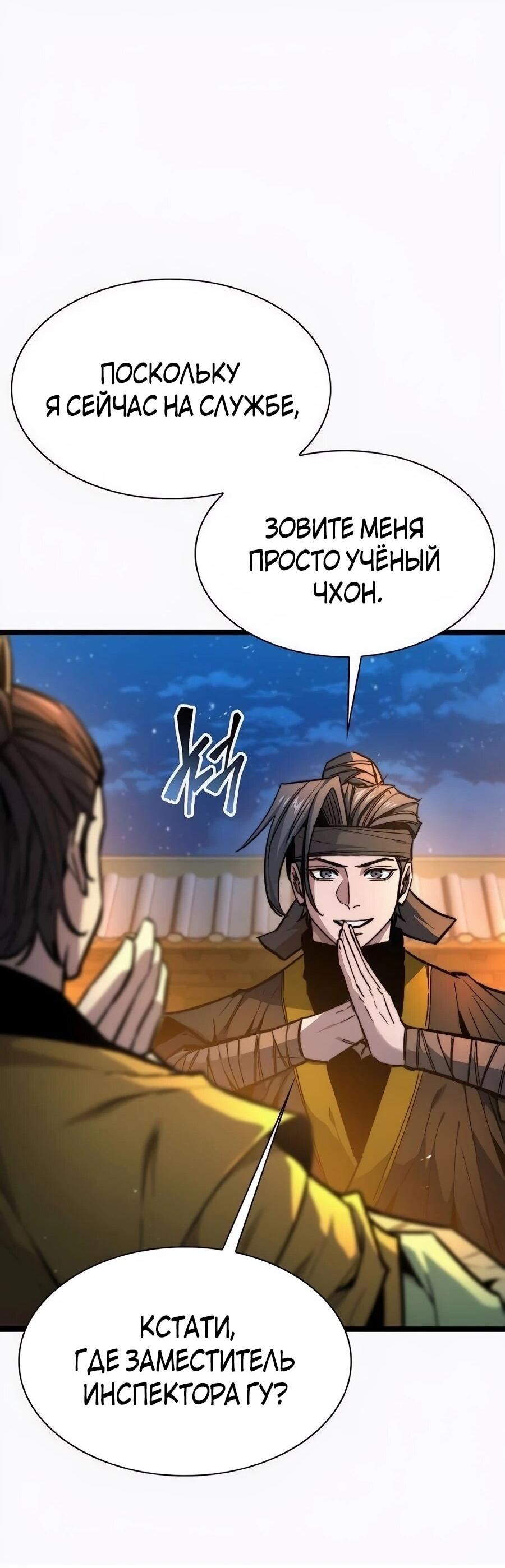 Манга Абсолютный учёный - Глава 24 Страница 53