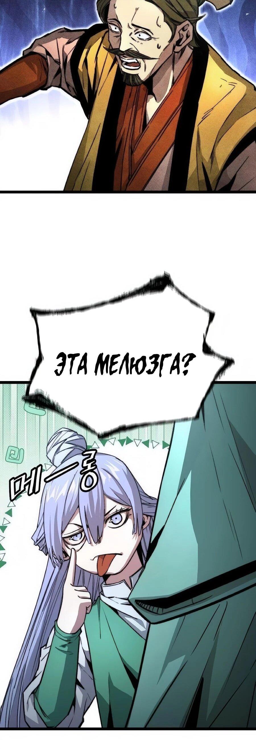 Манга Абсолютный учёный - Глава 24 Страница 80