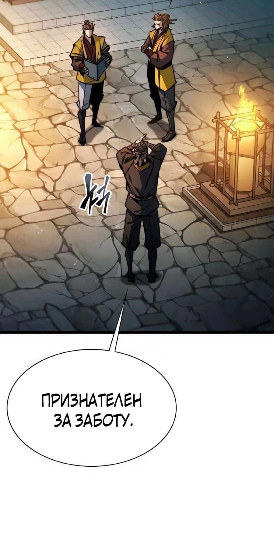 Манга Абсолютный учёный - Глава 24 Страница 32