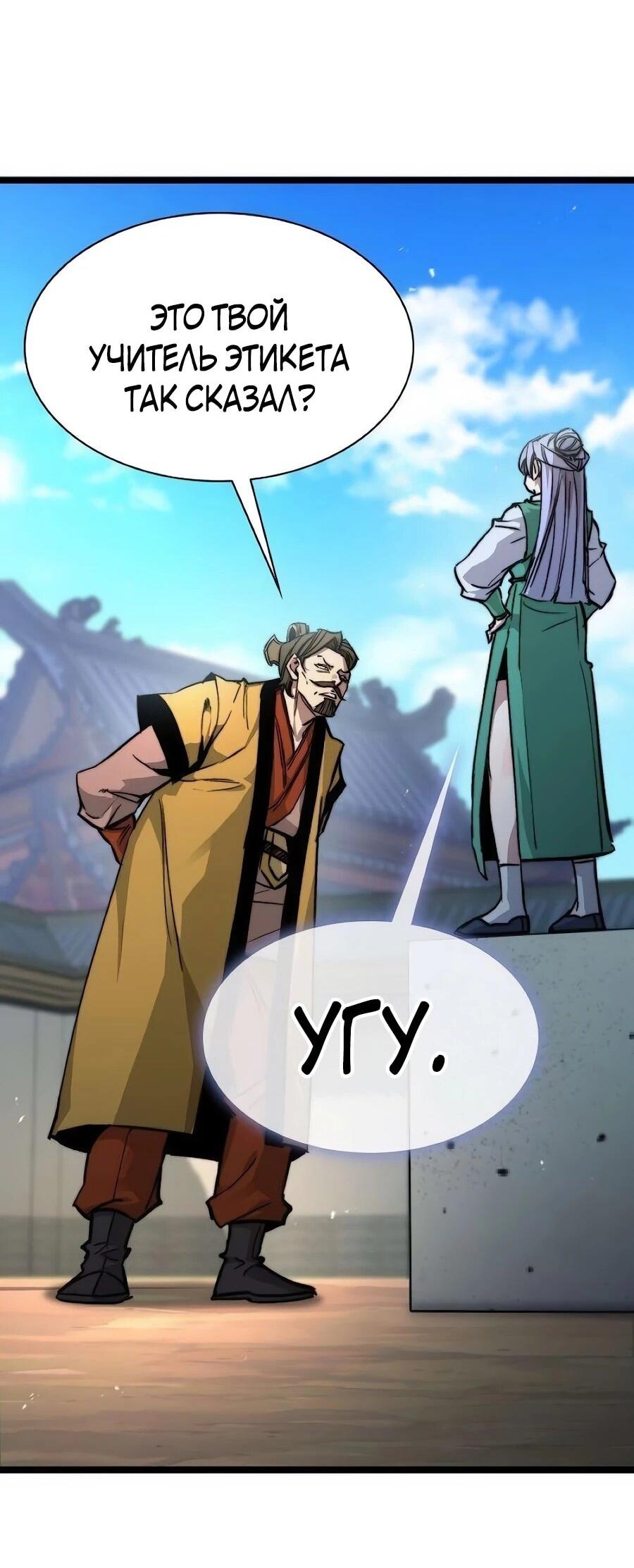 Манга Абсолютный учёный - Глава 24 Страница 70