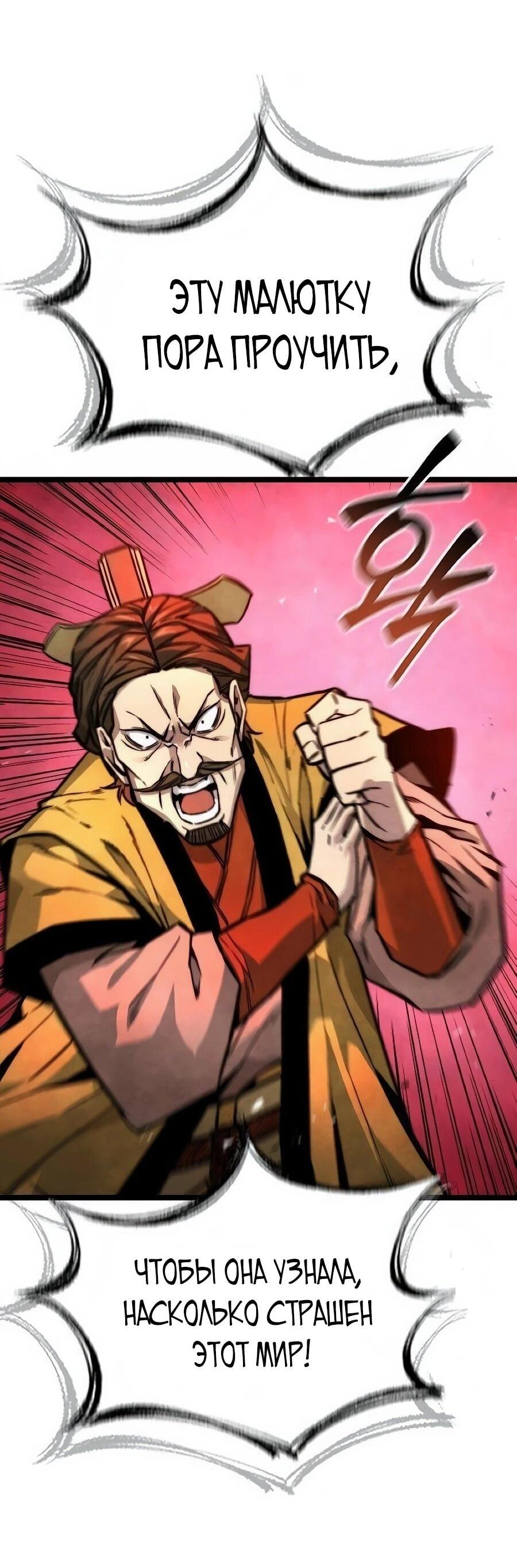 Манга Абсолютный учёный - Глава 24 Страница 74