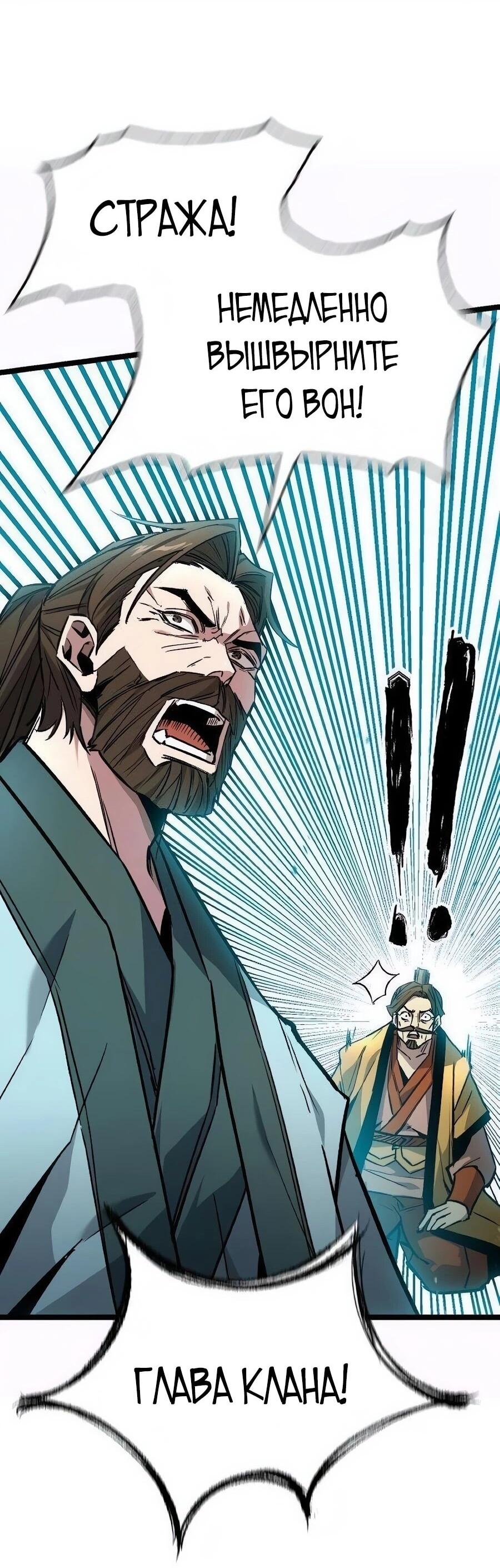 Манга Абсолютный учёный - Глава 24 Страница 90