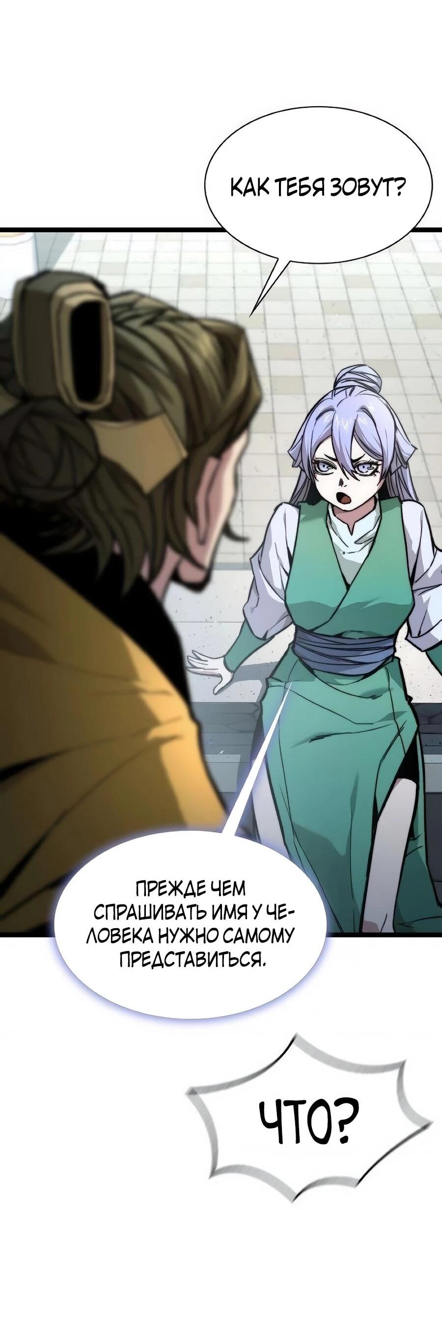 Манга Абсолютный учёный - Глава 24 Страница 60