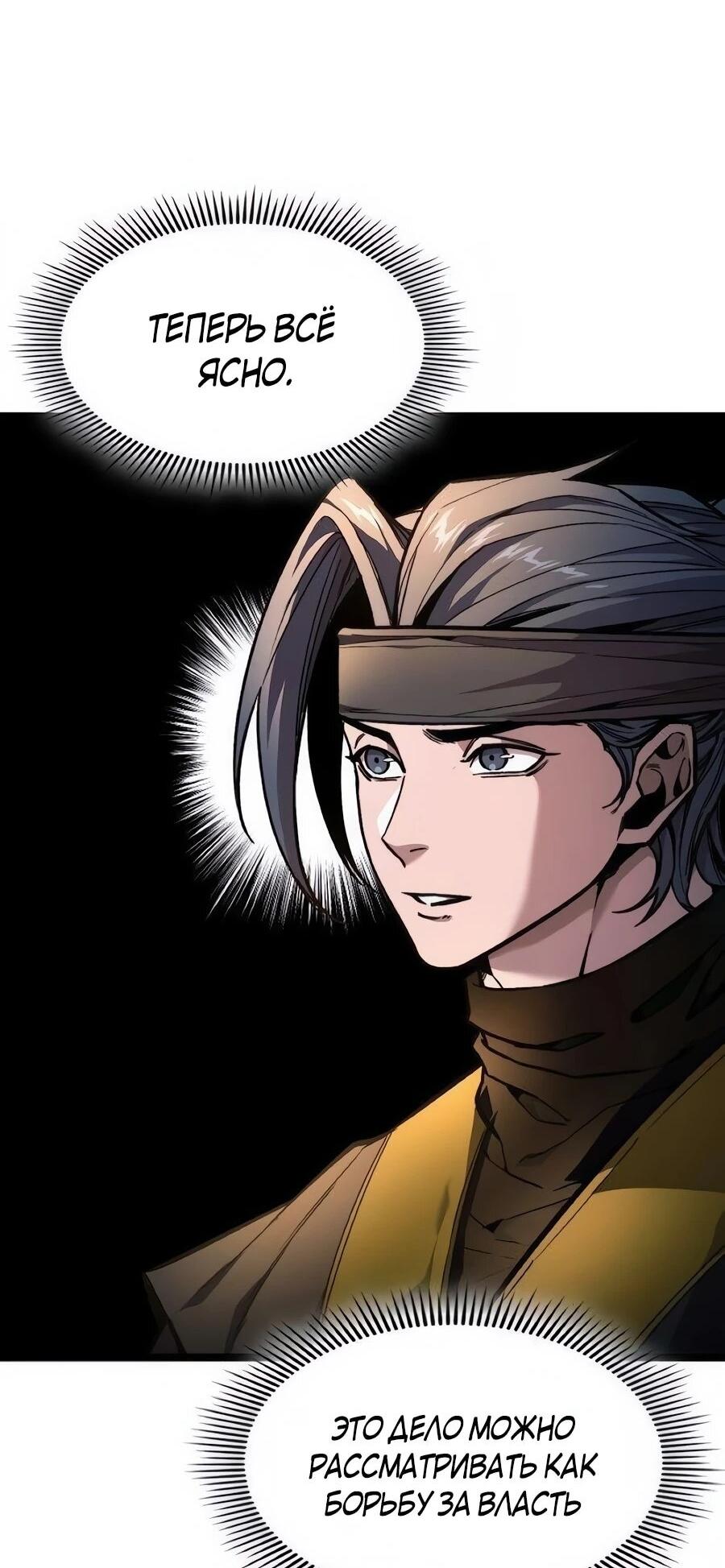 Манга Абсолютный учёный - Глава 24 Страница 40