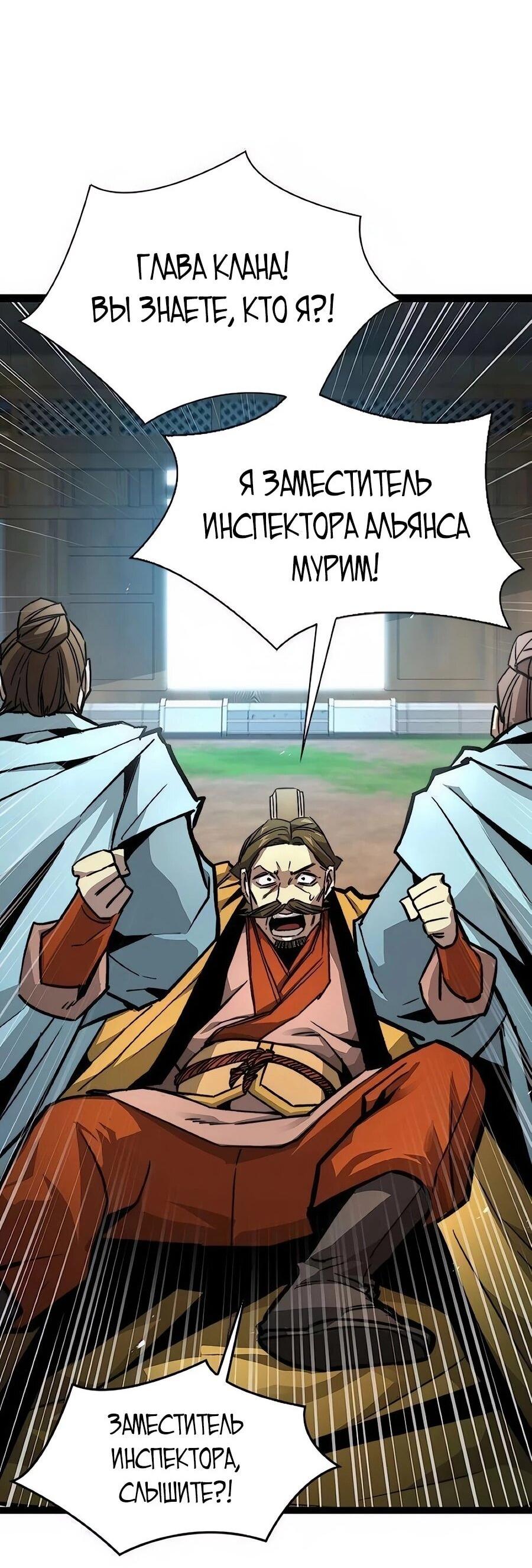 Манга Абсолютный учёный - Глава 24 Страница 93