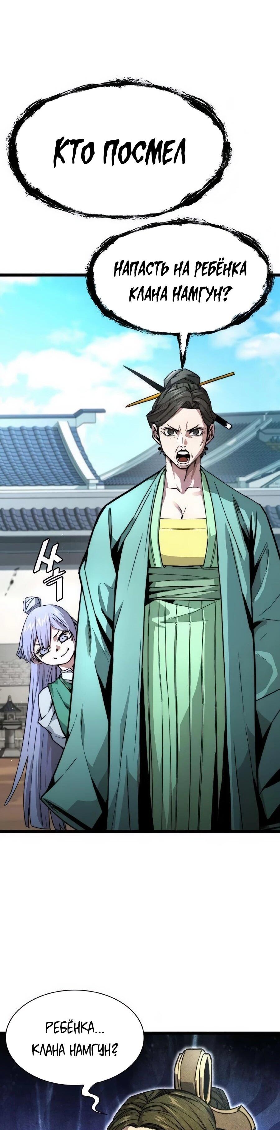 Манга Абсолютный учёный - Глава 24 Страница 79