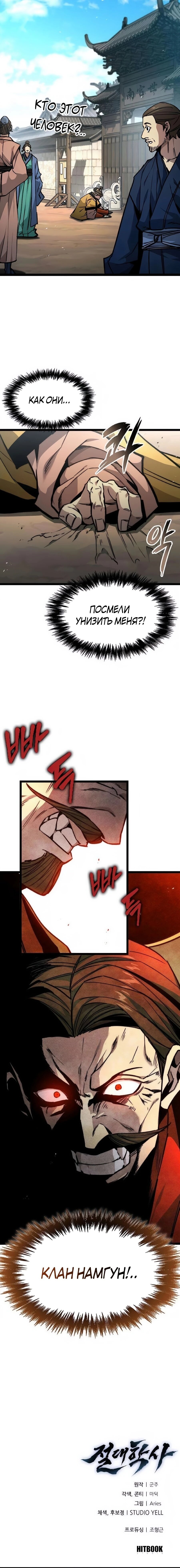 Манга Абсолютный учёный - Глава 24 Страница 101