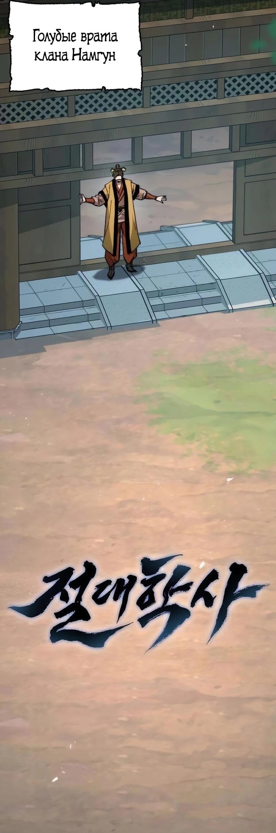 Манга Абсолютный учёный - Глава 24 Страница 56