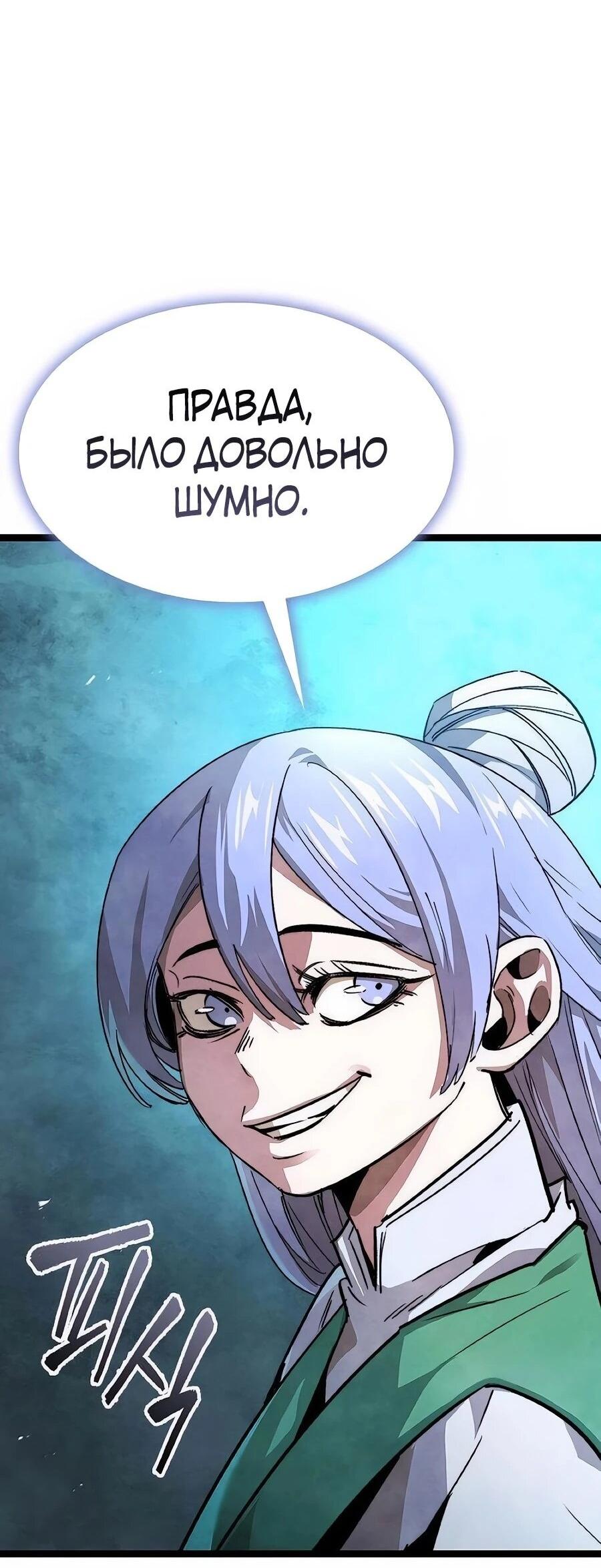 Манга Абсолютный учёный - Глава 24 Страница 95