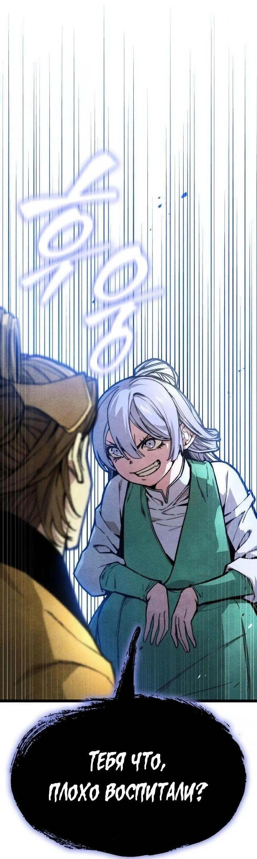 Манга Абсолютный учёный - Глава 24 Страница 65