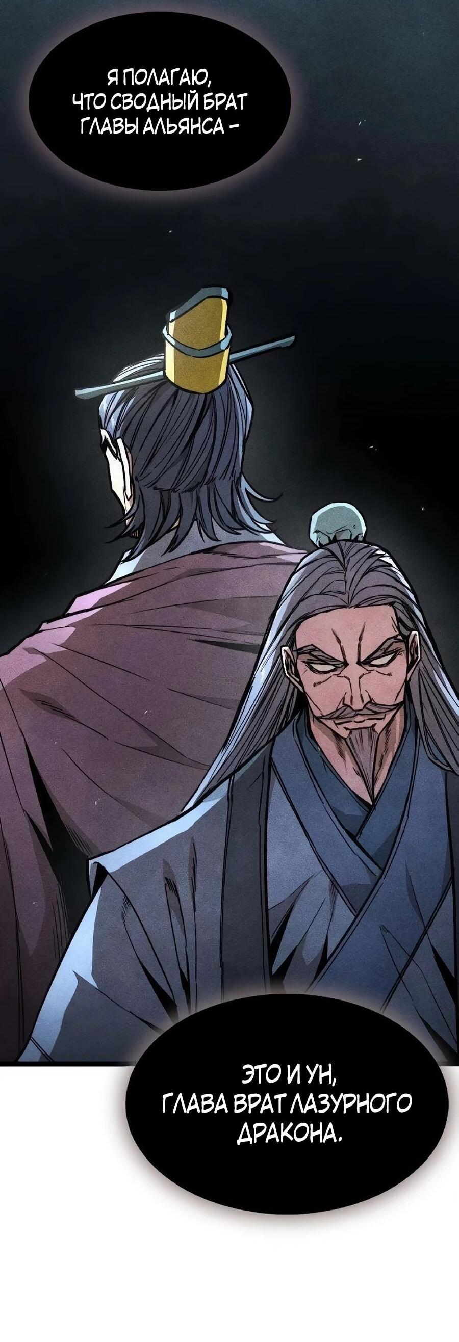 Манга Абсолютный учёный - Глава 24 Страница 39