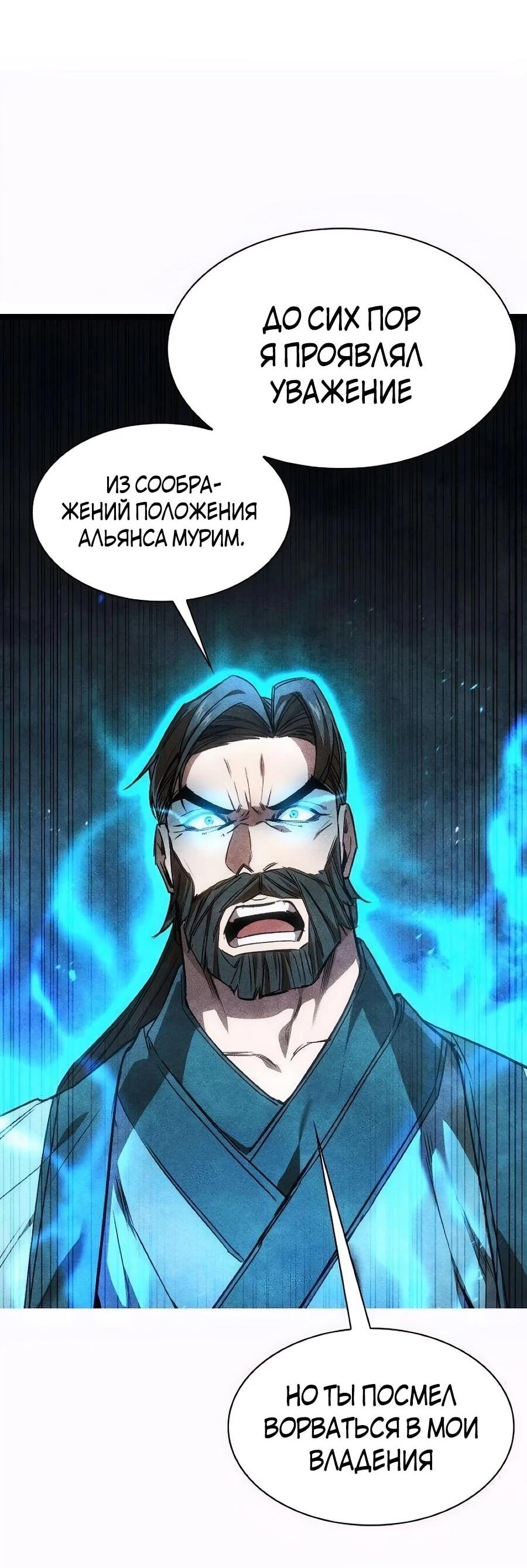 Манга Абсолютный учёный - Глава 24 Страница 86