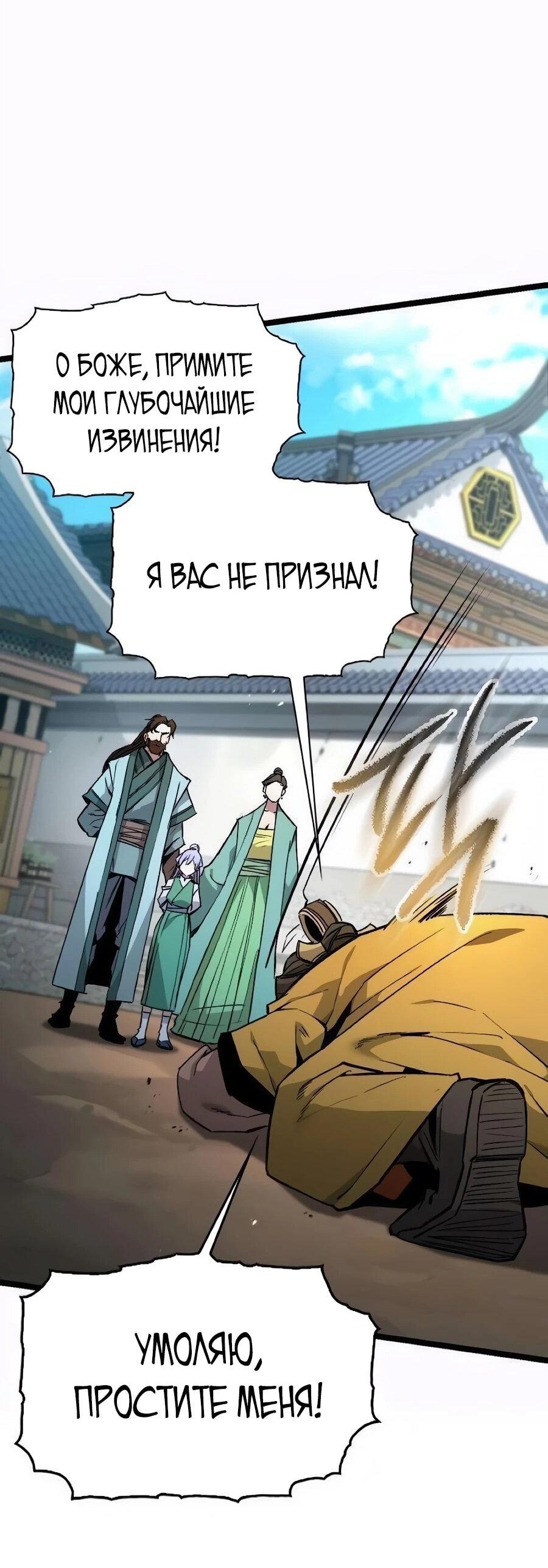 Манга Абсолютный учёный - Глава 24 Страница 85