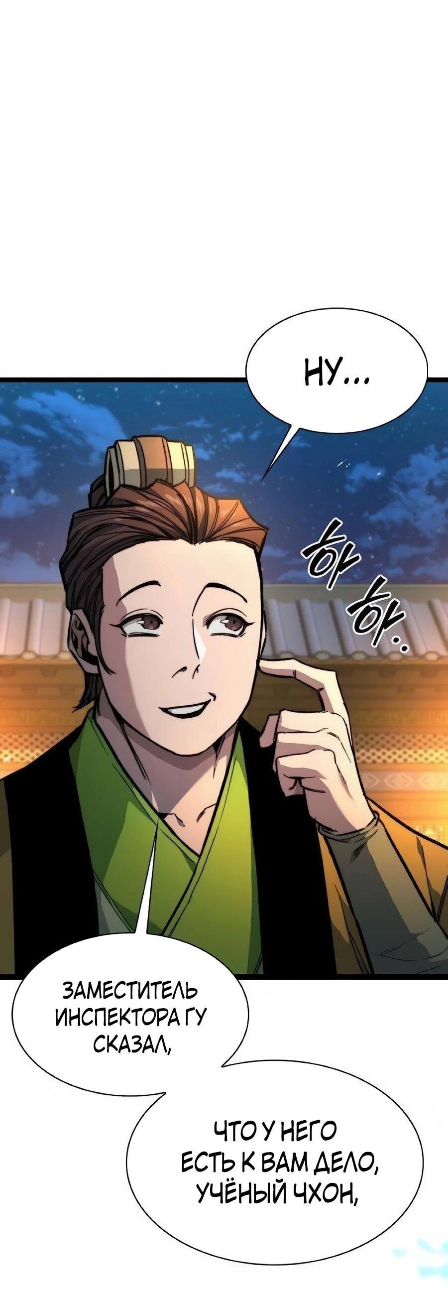 Манга Абсолютный учёный - Глава 24 Страница 54