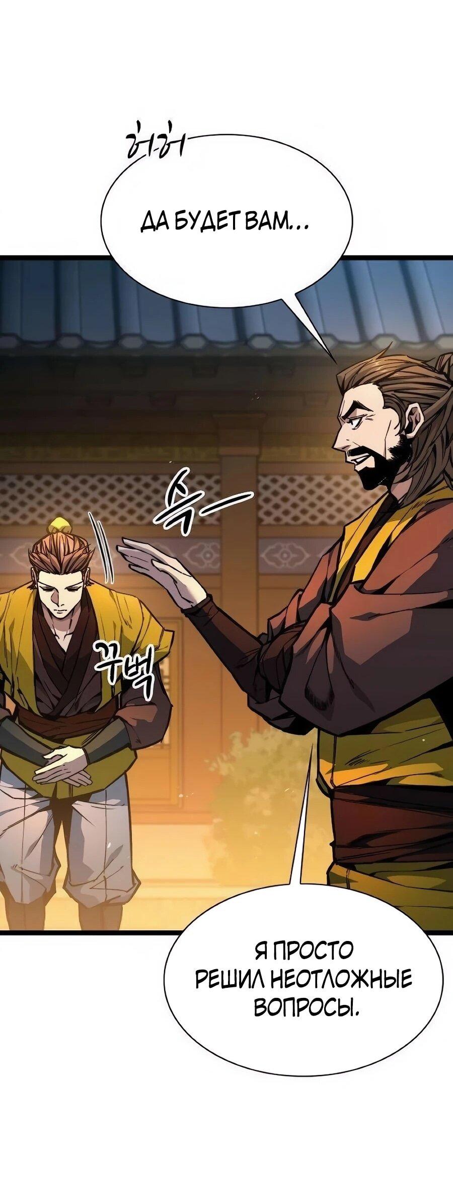 Манга Абсолютный учёный - Глава 24 Страница 33