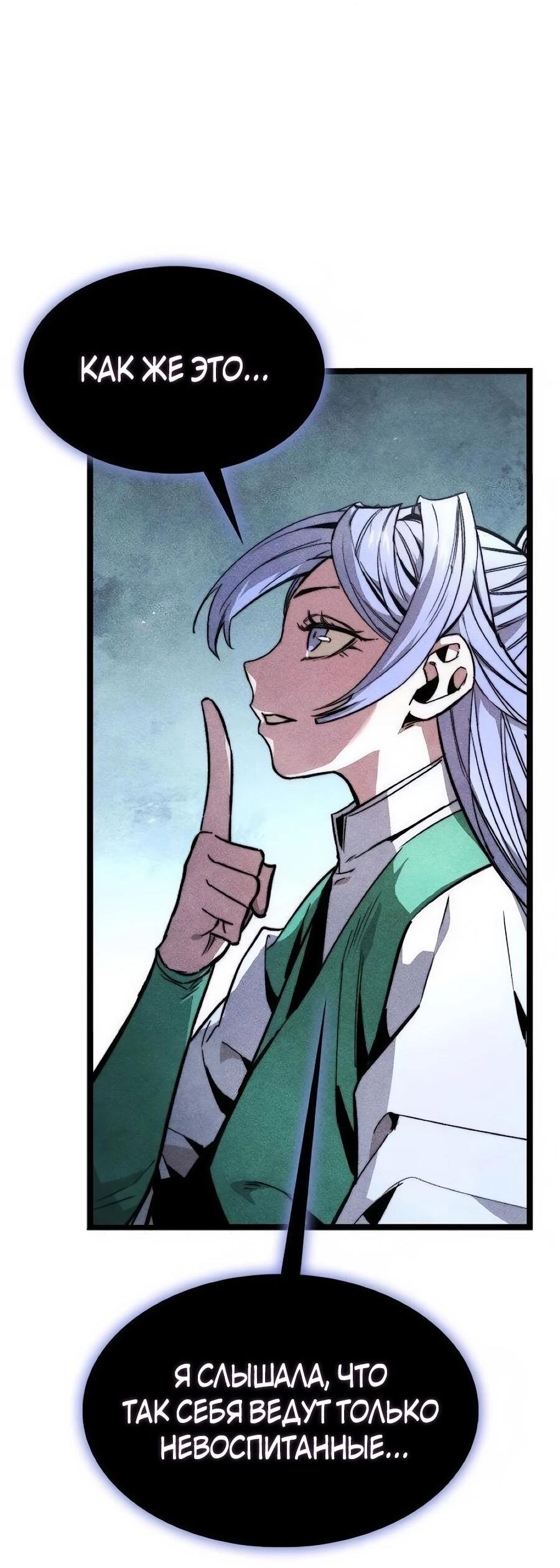 Манга Абсолютный учёный - Глава 24 Страница 64