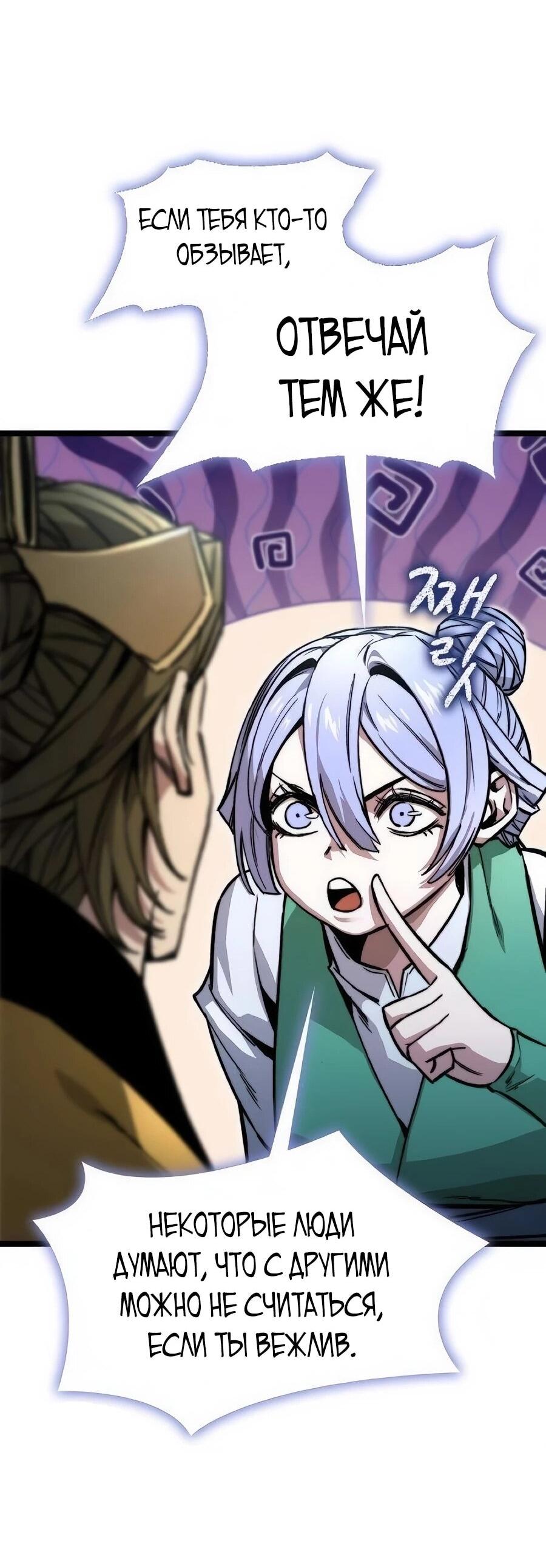 Манга Абсолютный учёный - Глава 24 Страница 69