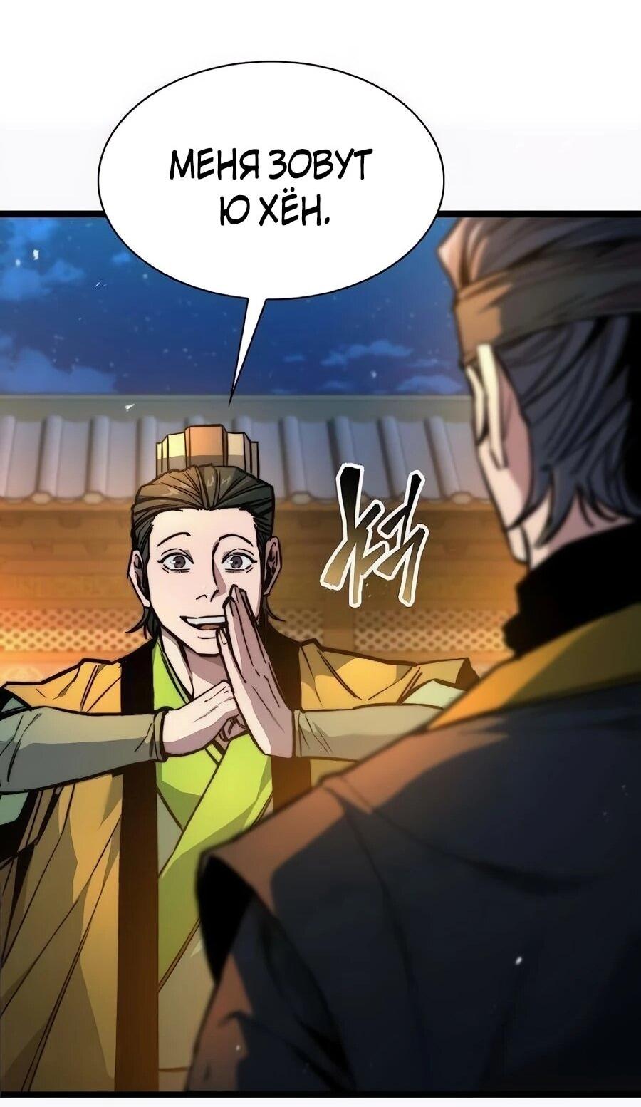 Манга Абсолютный учёный - Глава 24 Страница 52