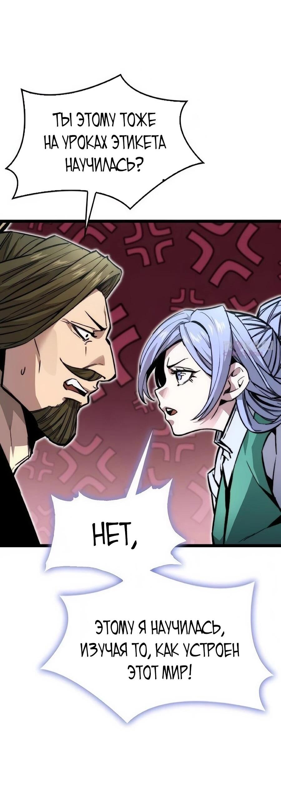 Манга Абсолютный учёный - Глава 24 Страница 68