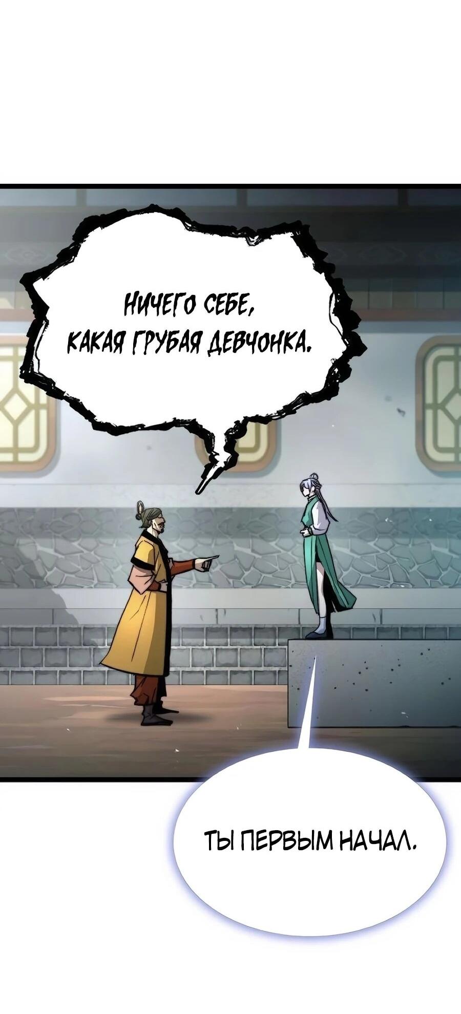 Манга Абсолютный учёный - Глава 24 Страница 73