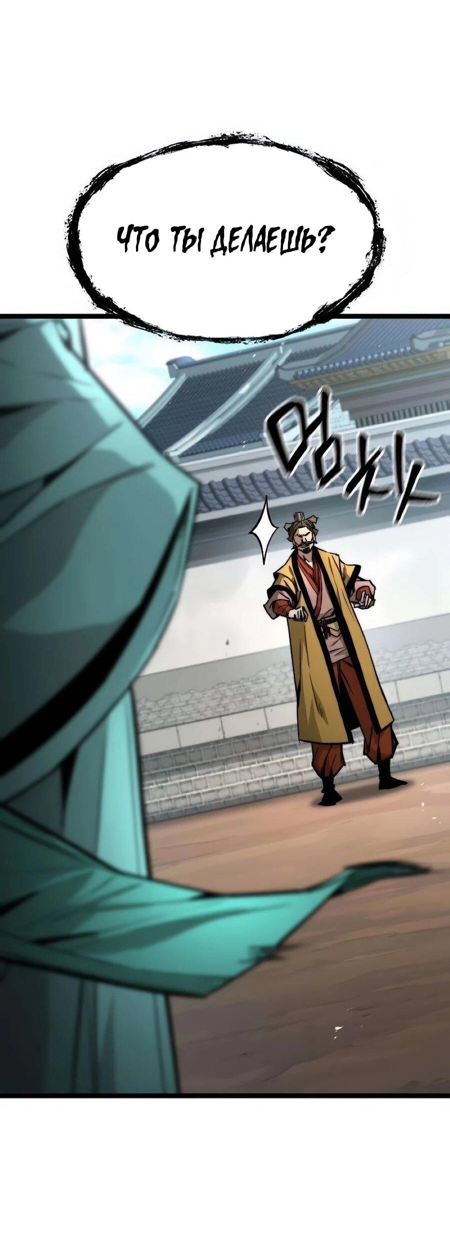 Манга Абсолютный учёный - Глава 24 Страница 78