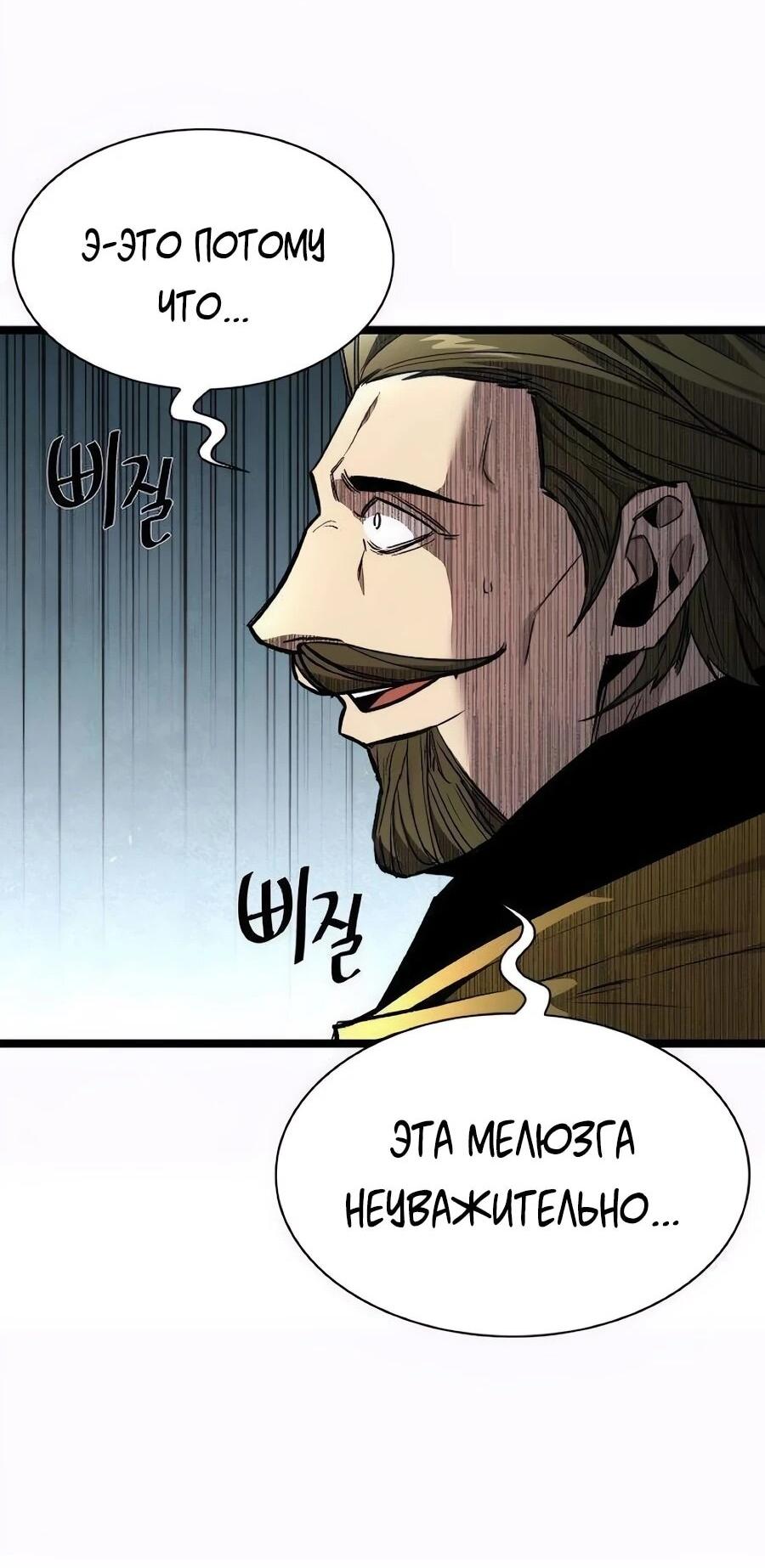 Манга Абсолютный учёный - Глава 24 Страница 89