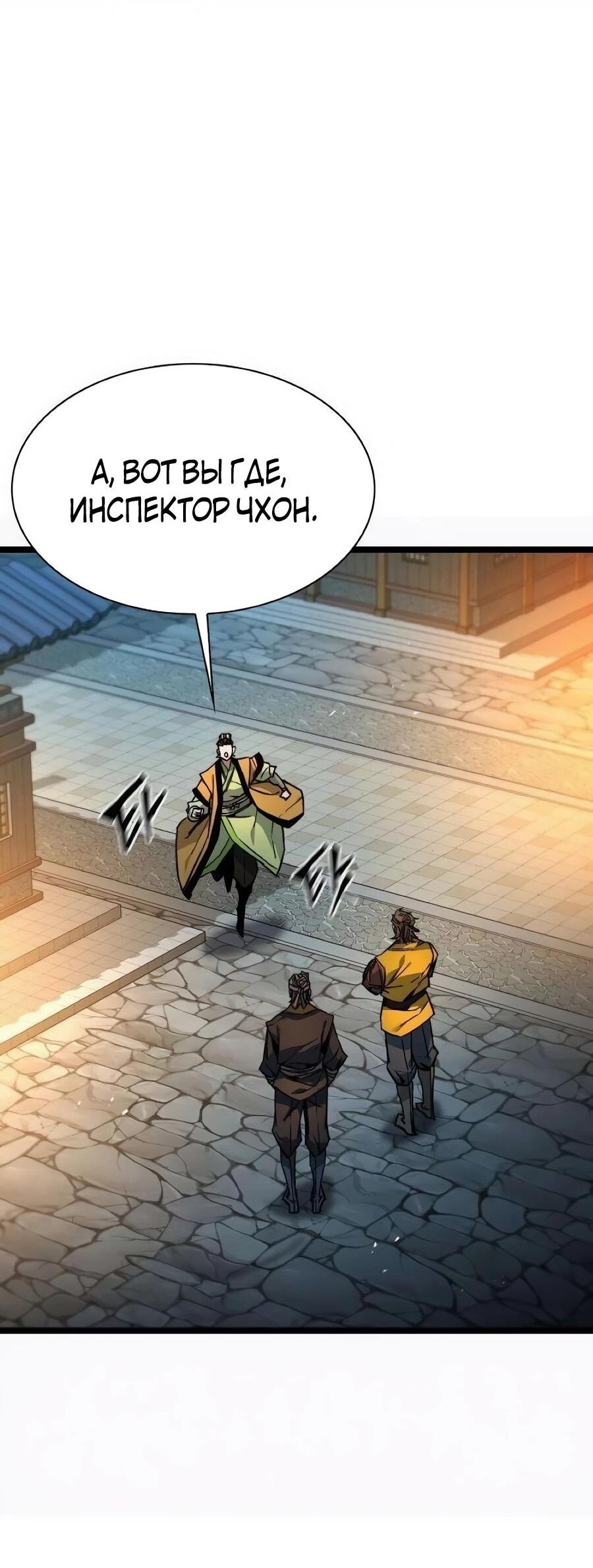 Манга Абсолютный учёный - Глава 24 Страница 51