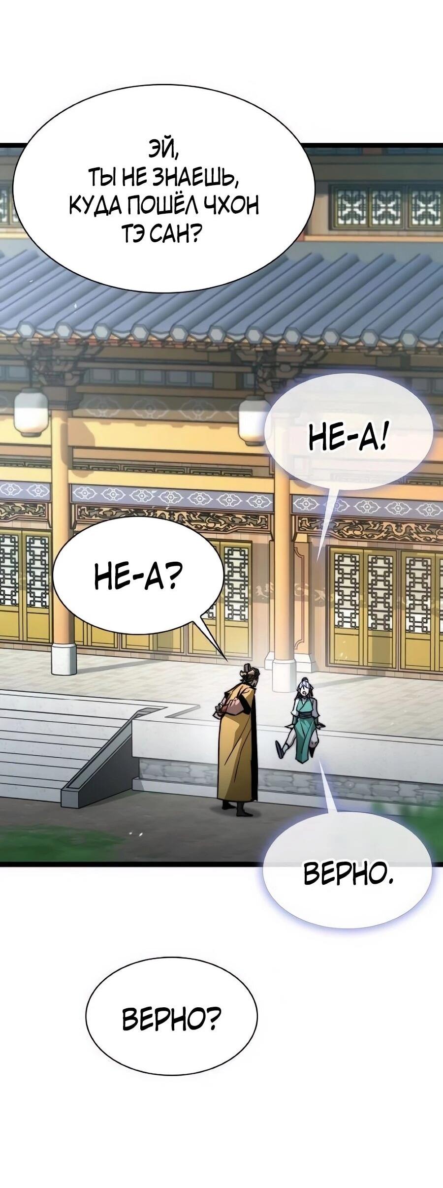 Манга Абсолютный учёный - Глава 24 Страница 59